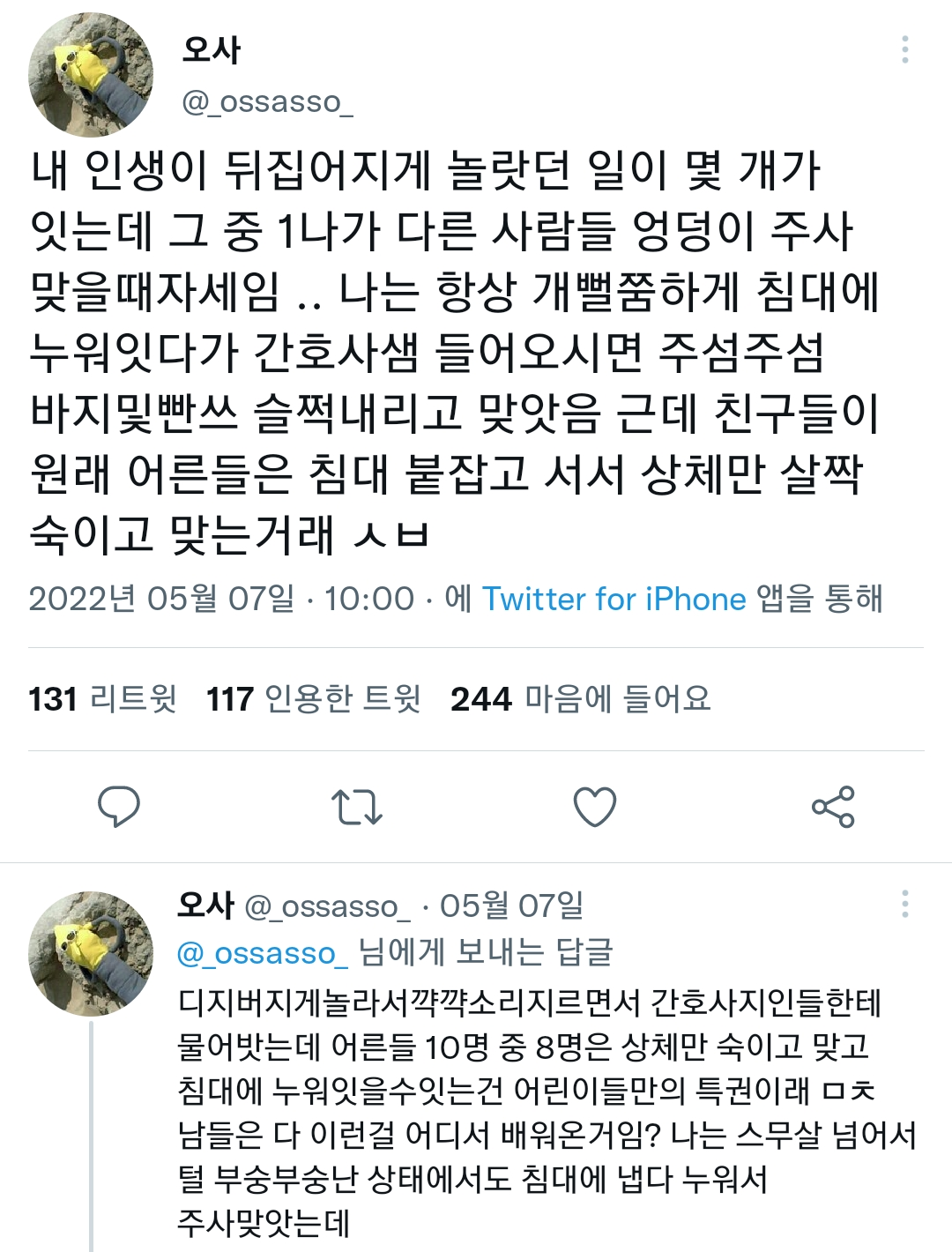 엉덩이주사맞는자세논란.twt | 인스티즈