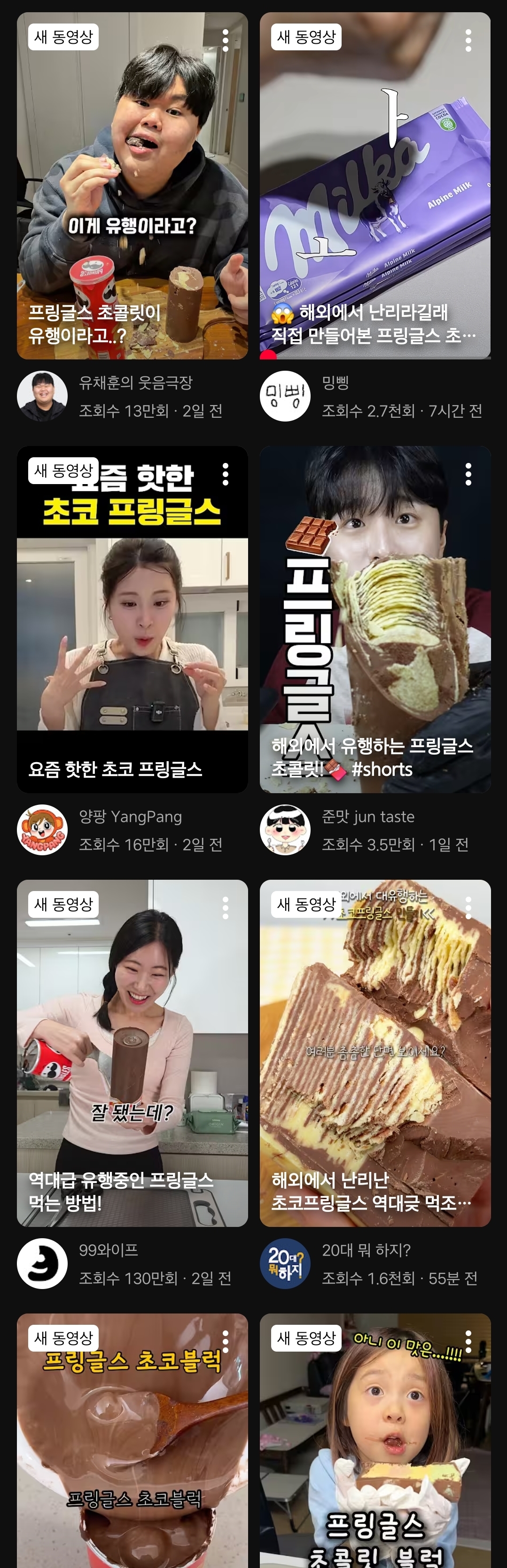 알고리즘에 정말 뜨는 플링글스 초콜렛 | 인스티즈