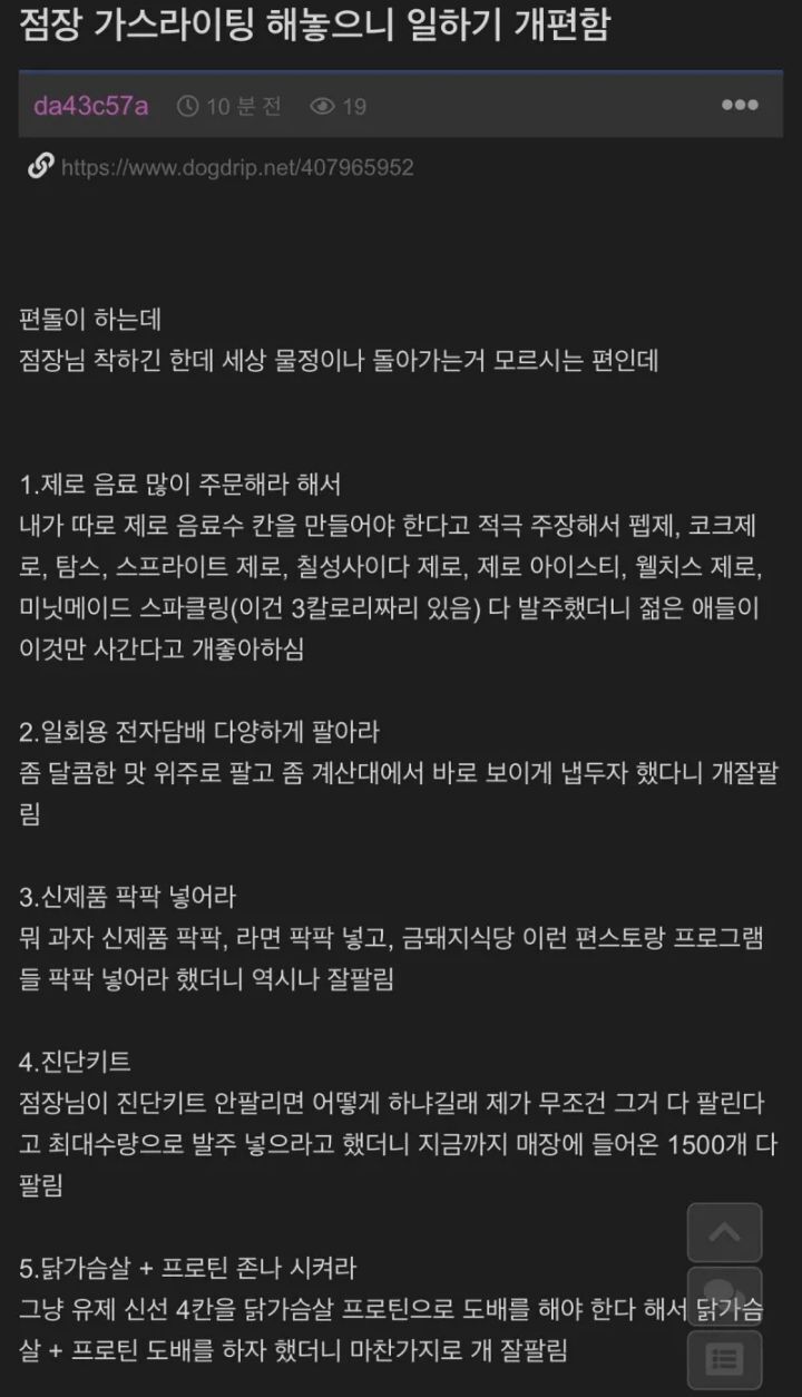 점장 가스라이팅 해놓으니 일하기 개편하다는 편돌이 개붕이.jpg | 인스티즈