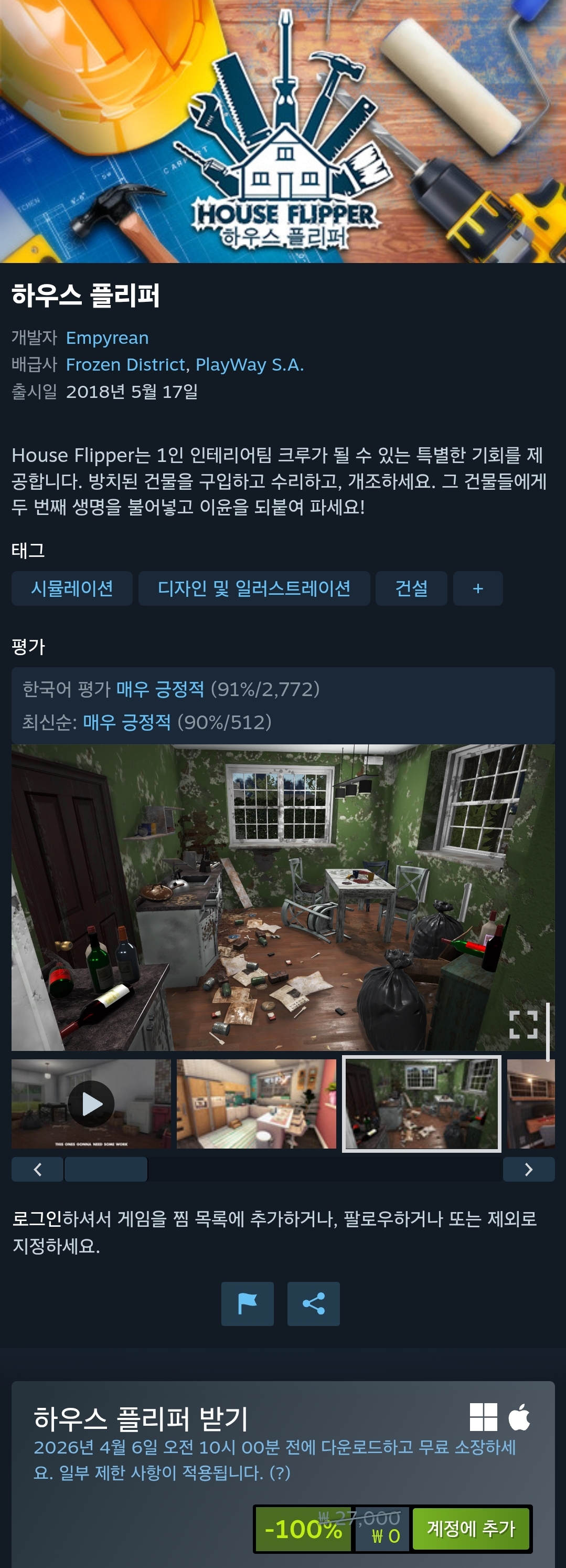 [스팀 게임 무료] 하우스 플리퍼 무료 배포중!! | 인스티즈