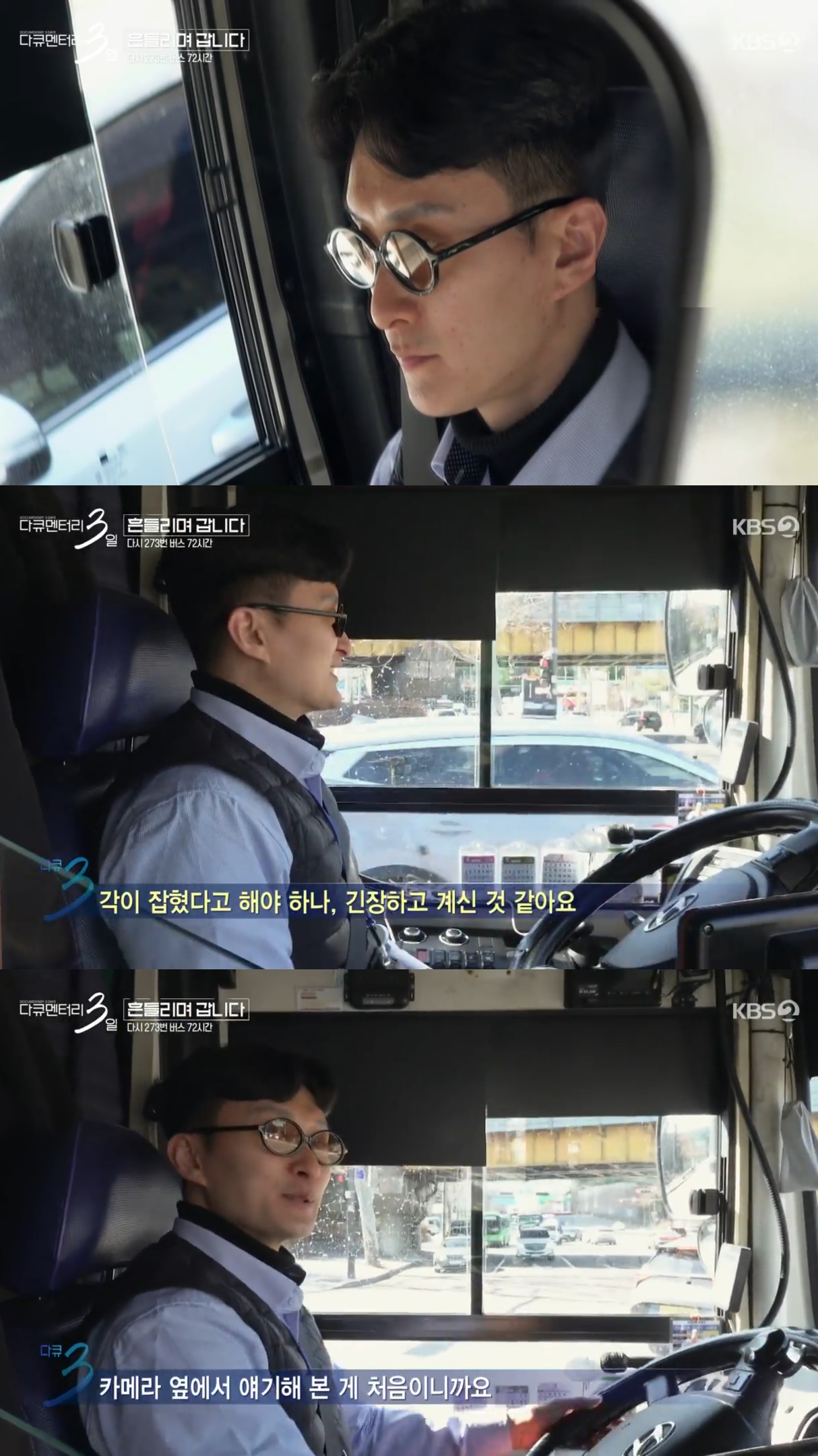 [다큐3일] 가수가 꿈이었던 34살 버스기사.jpg | 인스티즈