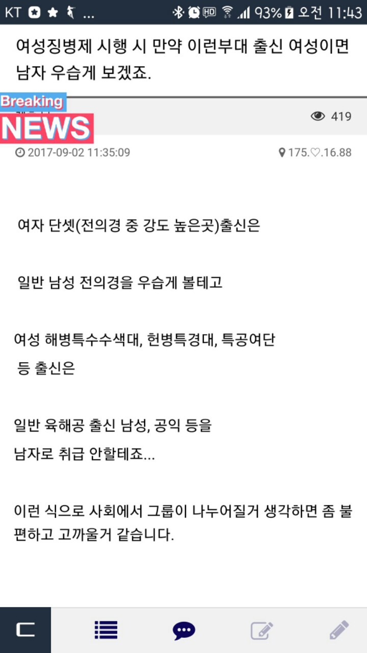 여성들도 군대에 보내고 싶지만 무시 당하기는 싫음.jpg | 인스티즈