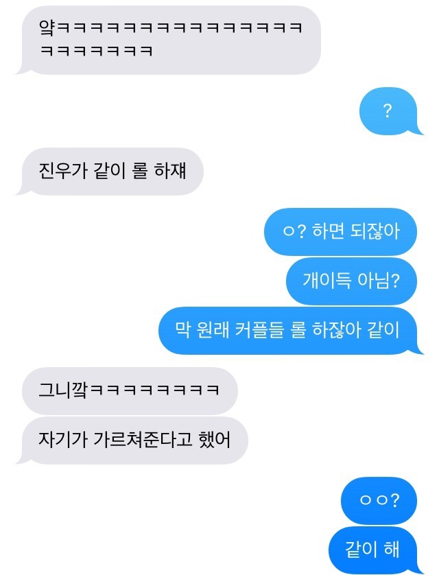 남자친구가 롤을 가르쳐 준다는 데 어쩌죠?? | 인스티즈