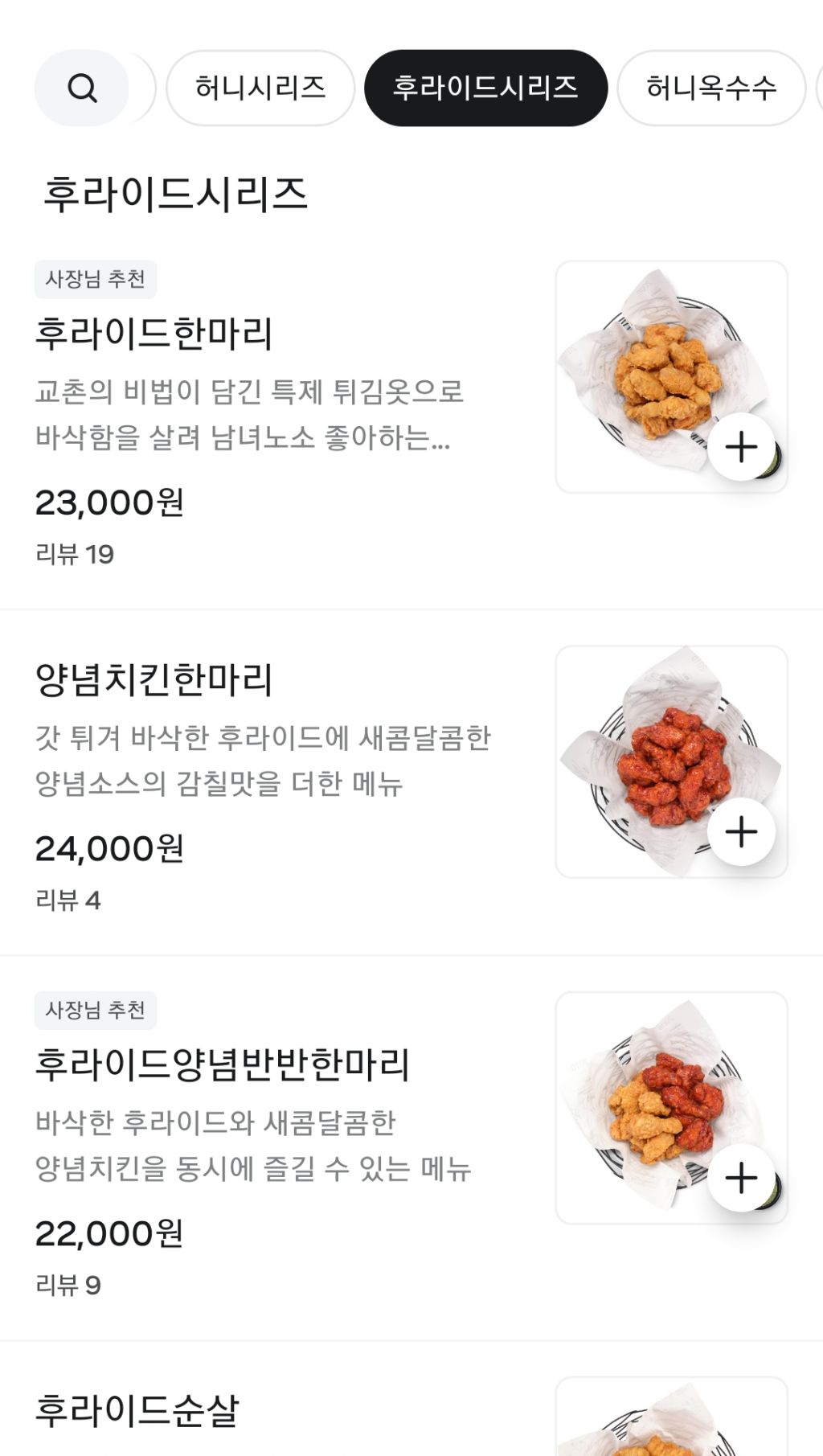 교촌치킨, 배민 쿠팡이츠에서 2천원씩 가격 오름.jpg | 인스티즈