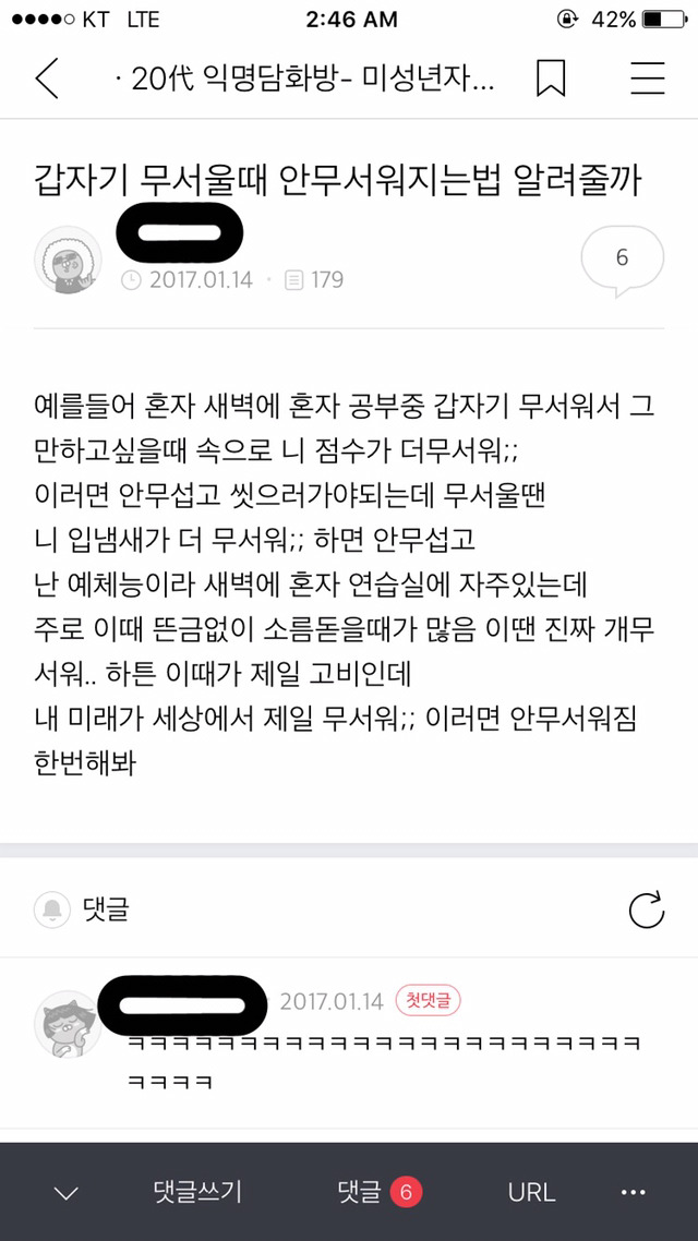 [익웃] 갑자기 무서울때 안무서워지는법 알려줄까.jpg | 인스티즈