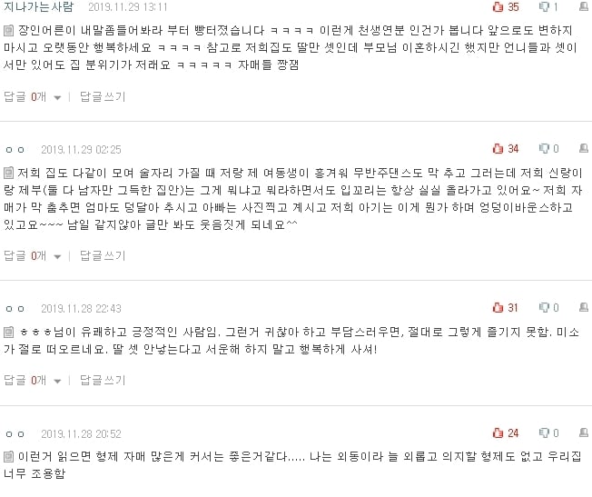 [네이트판] 처가집이 딸 셋인데 너무 즐겁습니다 | 인스티즈
