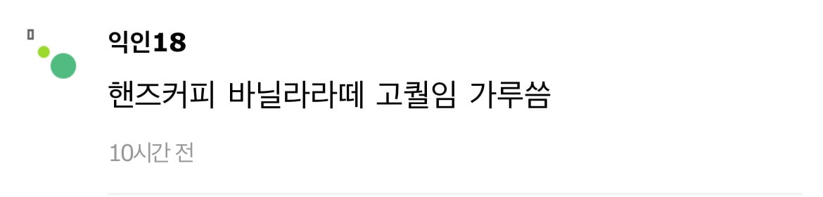 바닐라라떼 가루 쓰는곳 어디야? | 인스티즈