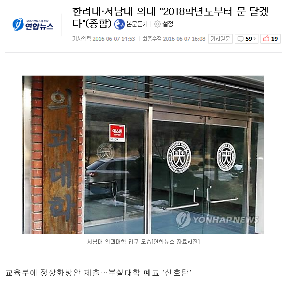 하위등급 서남대의대+한려대 퇴출결정... 하위등급 대학 퇴출 신호탄 (하위등급 장학금,대출규제 더강화될듯) | 인스티즈