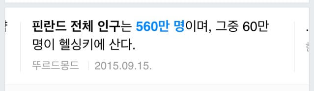 한국은 인구가 너무 많아서 문제긔 (대부분 반대로 알고 있는) | 인스티즈