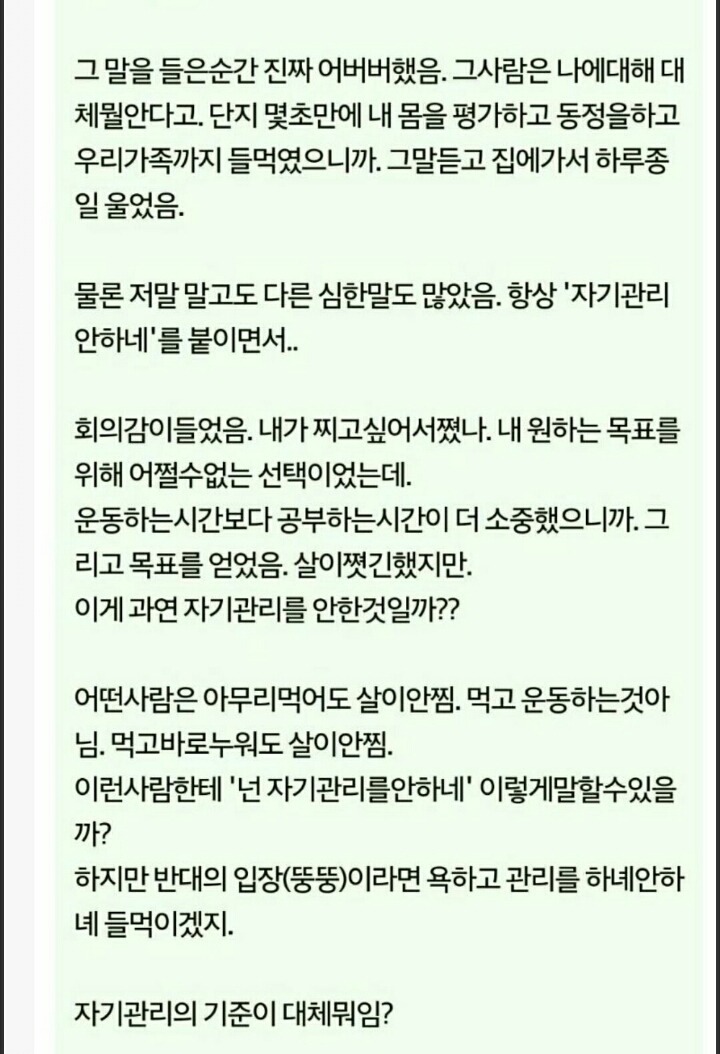 뚱뚱하다 = 자기관리 못한다??.jpgif | 인스티즈