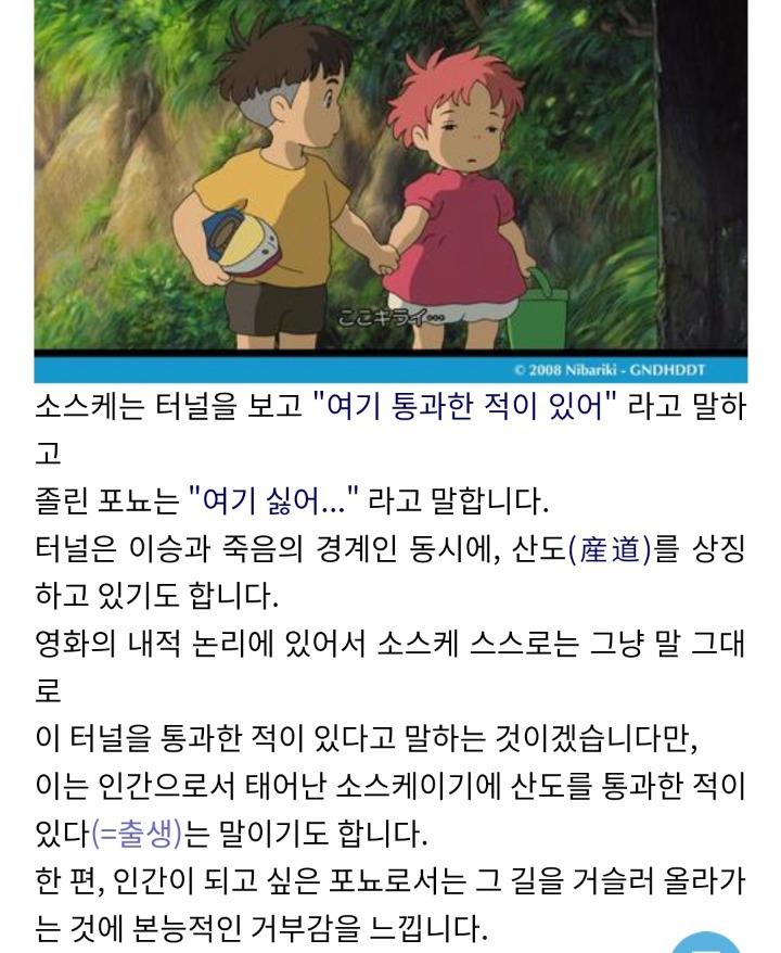 이승과 저승의 세계를 보여준 벼랑 위의 포뇨 해석 | 인스티즈