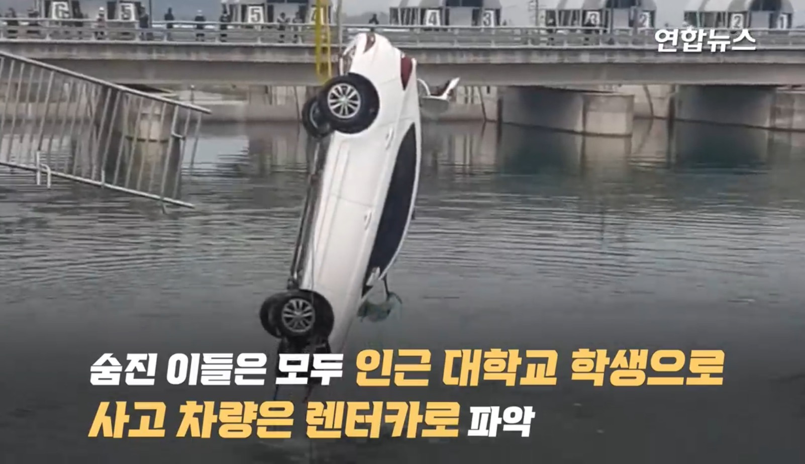 21년도에 일어났던 저수지 렌터카 추락 사망 사건... | 인스티즈