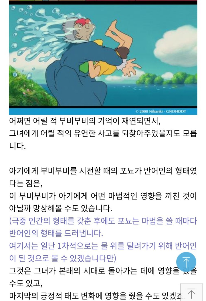 이승과 저승의 세계를 보여준 벼랑 위의 포뇨 해석 | 인스티즈