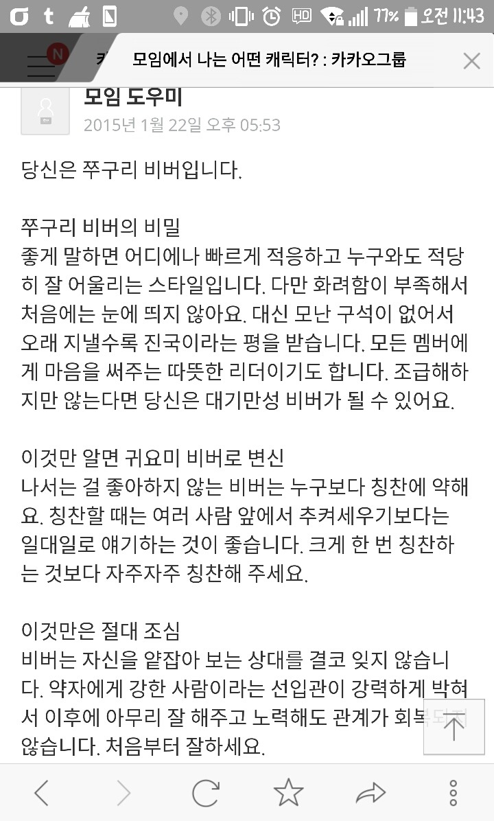 잘맞아서 소름돋는 카카오 심리테스트 두개 | 인스티즈