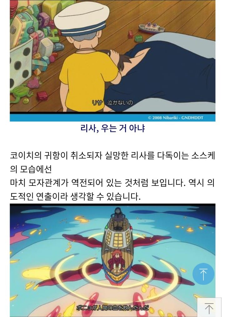 이승과 저승의 세계를 보여준 벼랑 위의 포뇨 해석 | 인스티즈