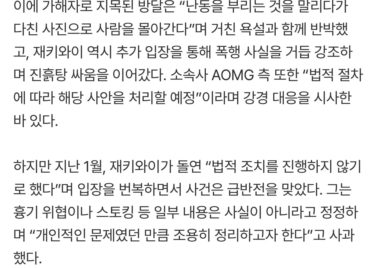 '멍투성이 폭로'는 어디로?…재키와이·방달, 백허그+입맞춤 사진에 네티즌 '술렁' | 인스티즈