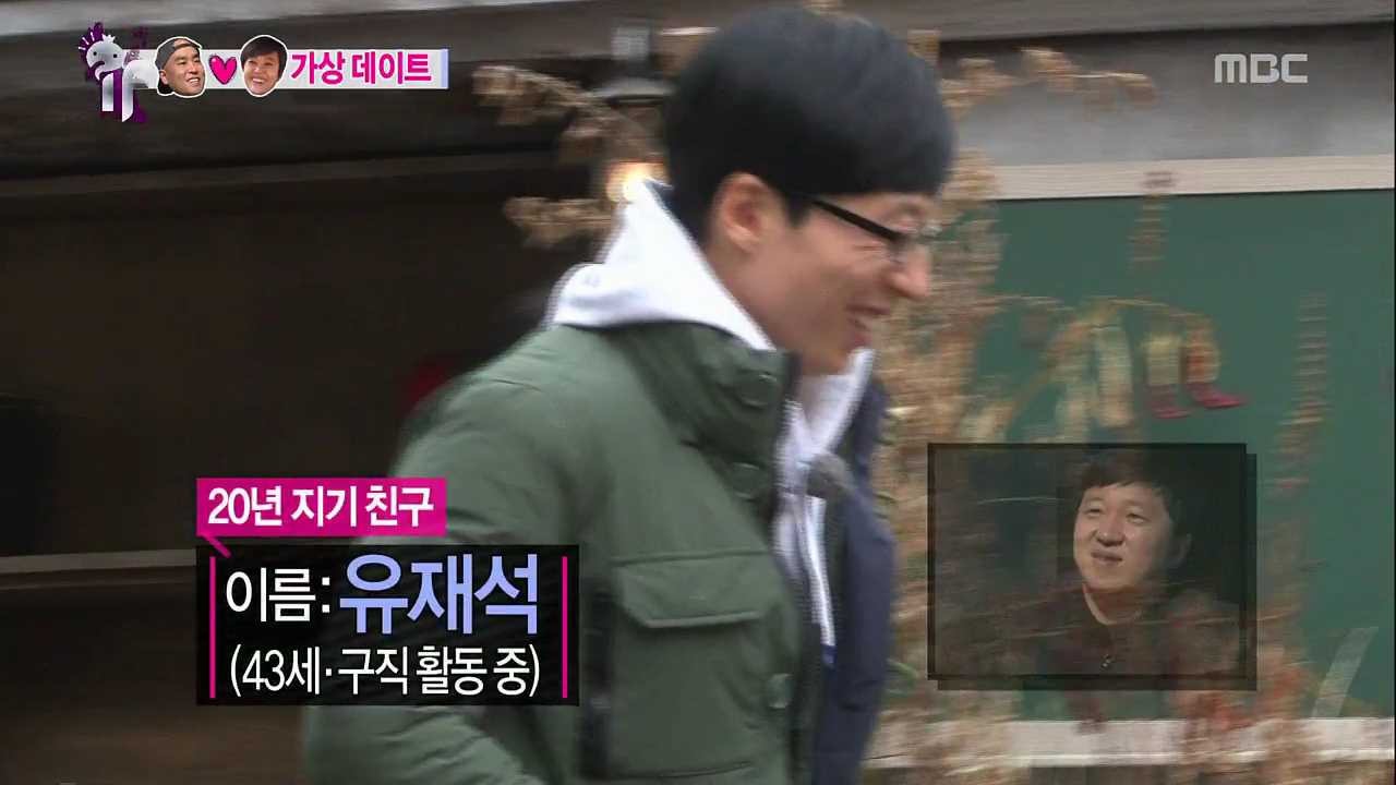 [무한도전] 은이 친구 재석 | 인스티즈