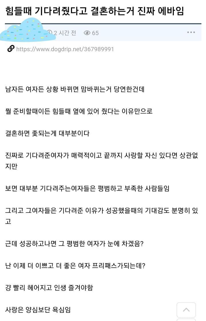 힘들때 기다려줬다고 결혼하는거 진짜 에바임 | 인스티즈