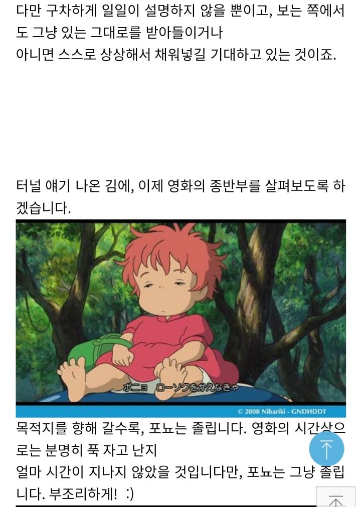 이승과 저승의 세계를 보여준 벼랑 위의 포뇨 해석 | 인스티즈