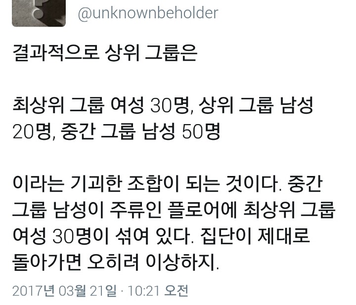 유리천장에 관한 생각과 편견 하나.twt | 인스티즈