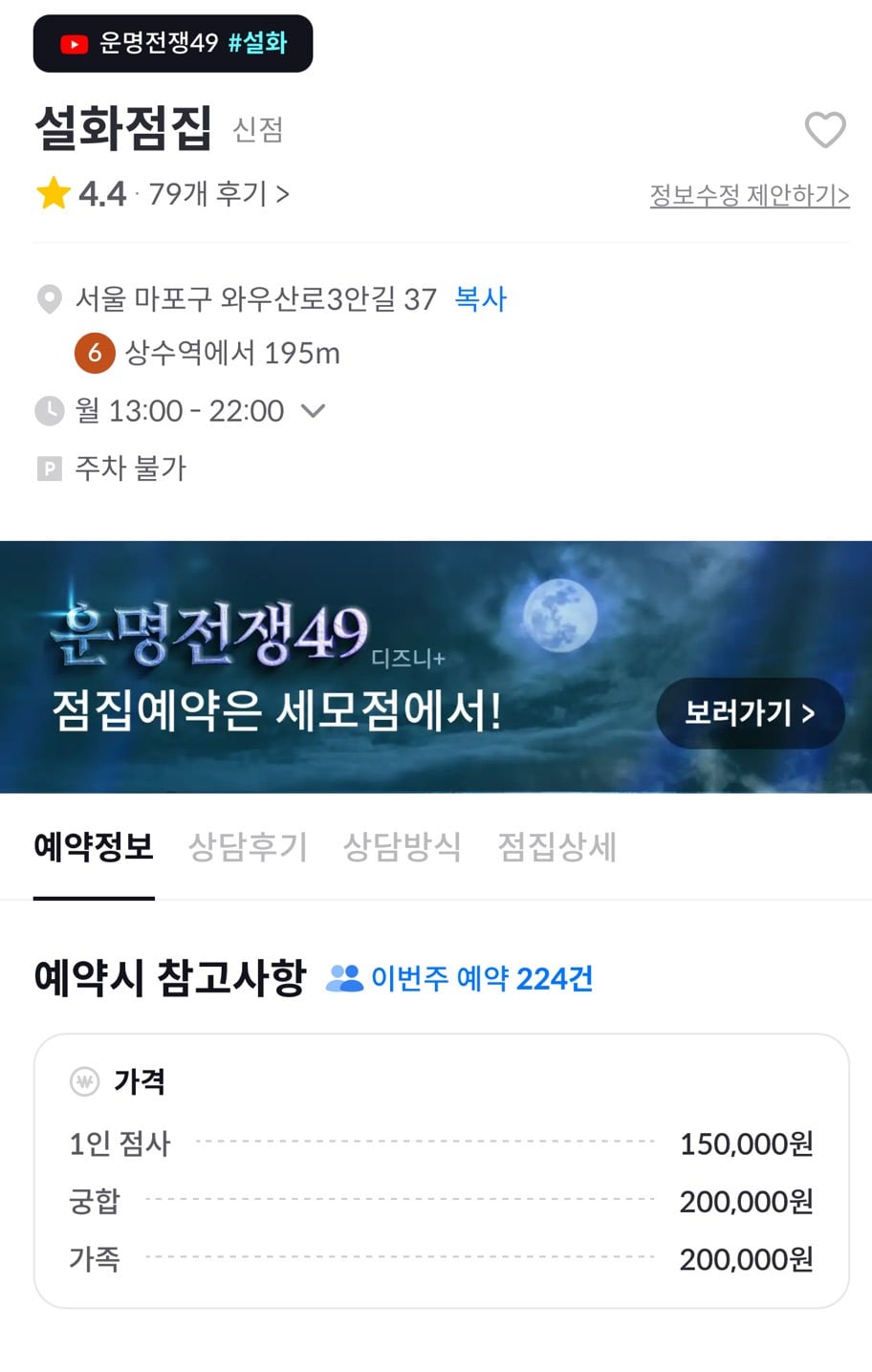 운명전쟁 무당 예약 근황.jpg | 인스티즈