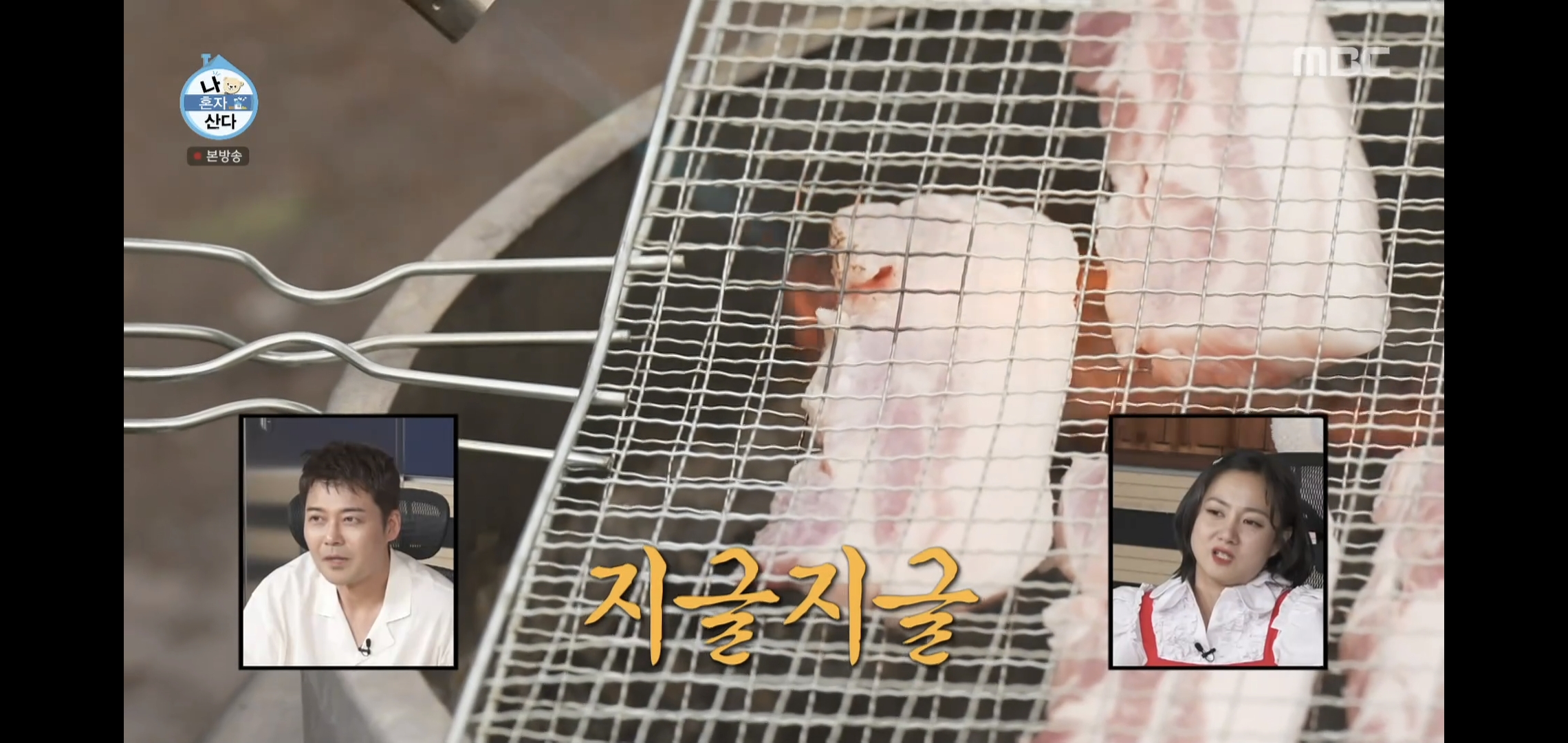 오늘자 나혼자산다 땅에 떨어진 고기 먹는다vs안 먹는다 논쟁.jpg | 인스티즈