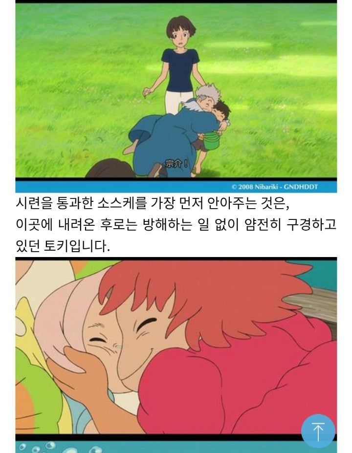 이승과 저승의 세계를 보여준 벼랑 위의 포뇨 해석 | 인스티즈