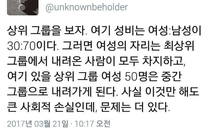 유리천장에 관한 생각과 편견 하나.twt | 인스티즈