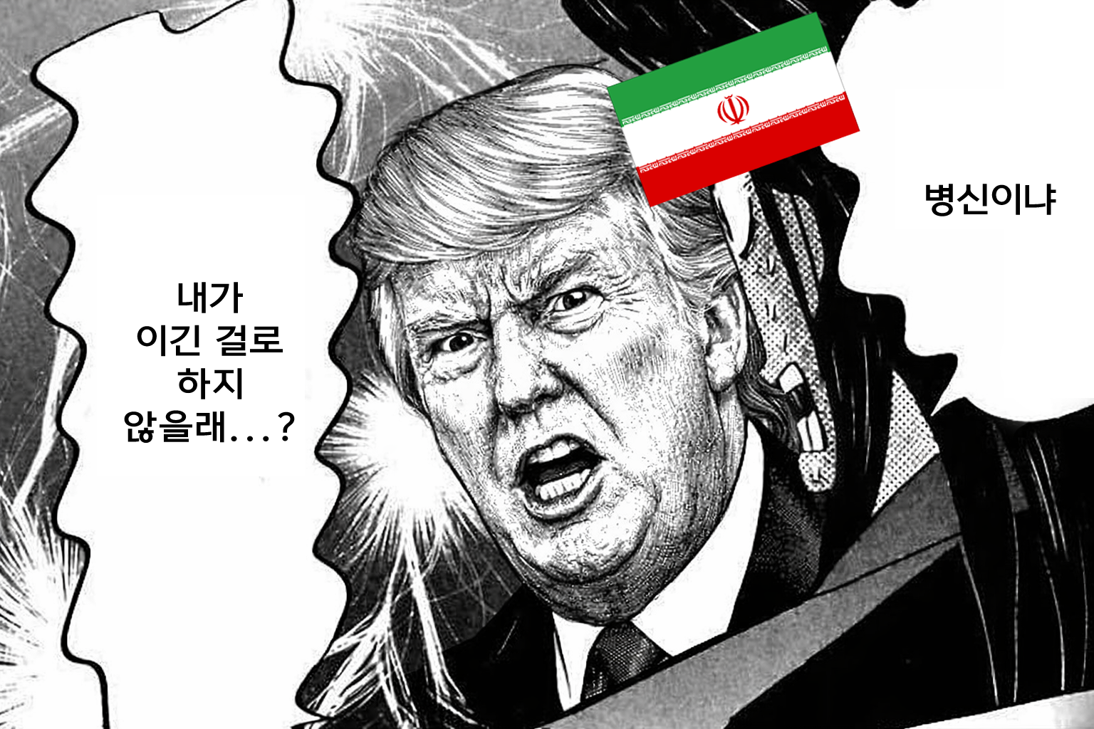 현재 이란을 바라보는 트럼프의 심정 | 인스티즈