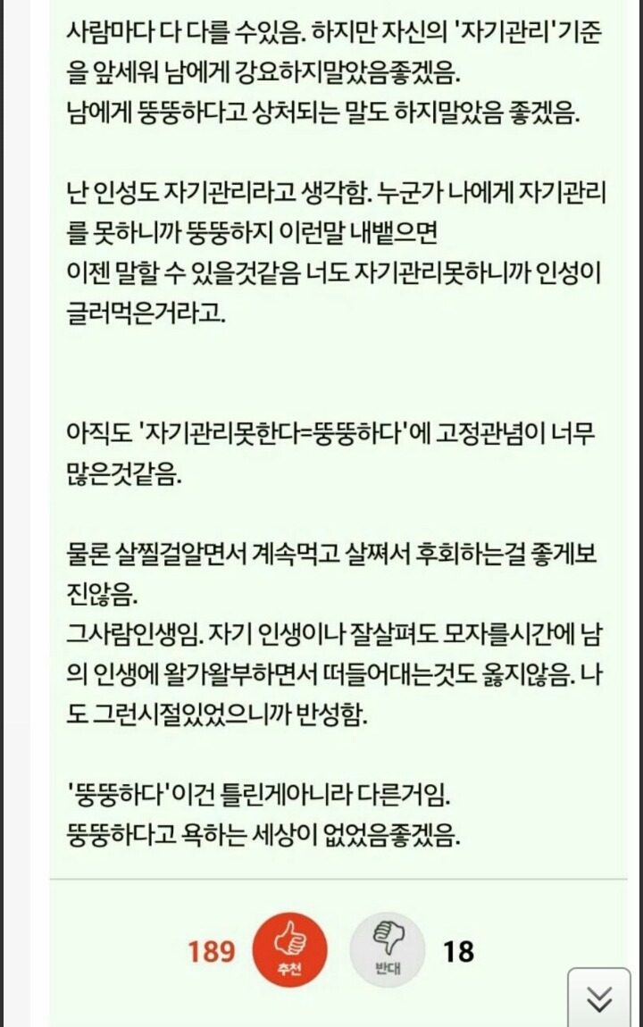 뚱뚱하다 = 자기관리 못한다??.jpgif | 인스티즈
