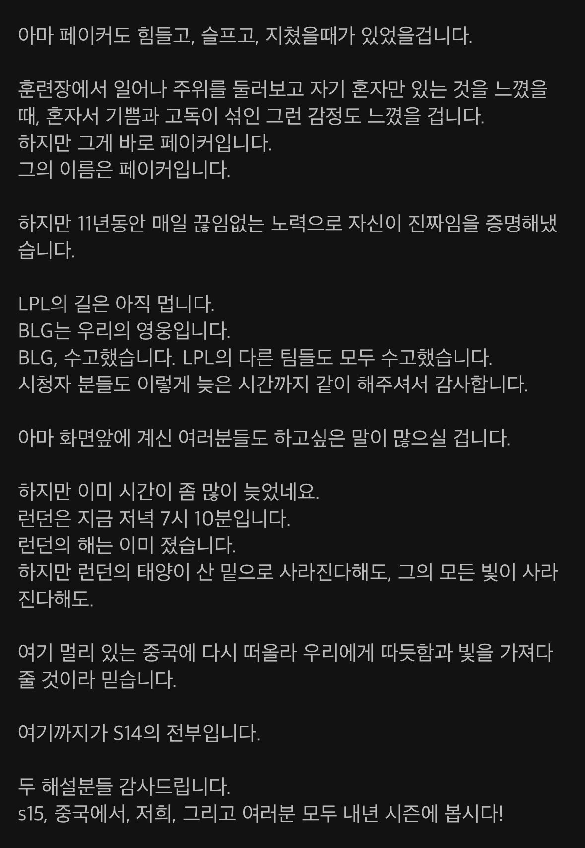 롤드컵 T1 우승후 중국 해설자 코멘트 | 인스티즈