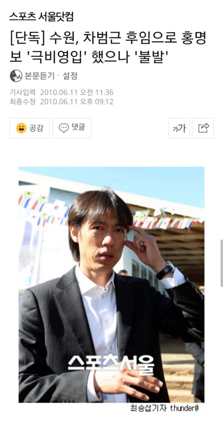 수원과 서울이 2010년에 노렸던 감독 | 인스티즈