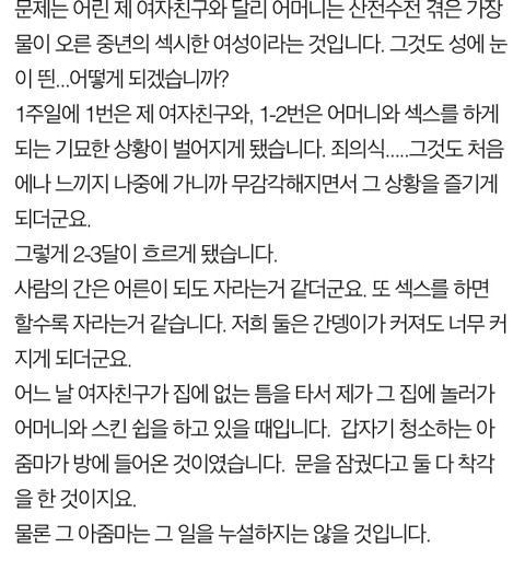 여자친구 어머니랑 잠자리를 하고있습니다 | 인스티즈