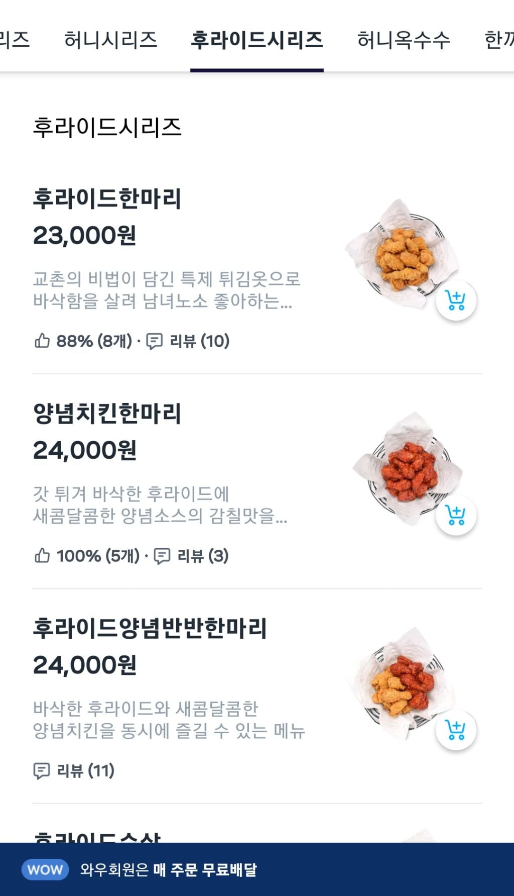 교촌치킨, 배민 쿠팡이츠에서 2천원씩 가격 오름.jpg | 인스티즈