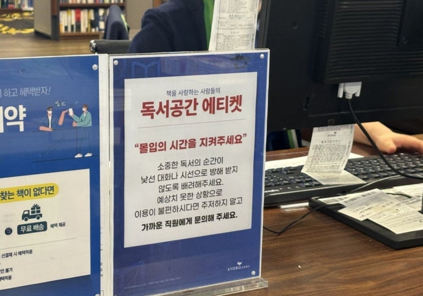 번따족이 교보문고에 난입하자 독서 에티켓 안내판 | 인스티즈