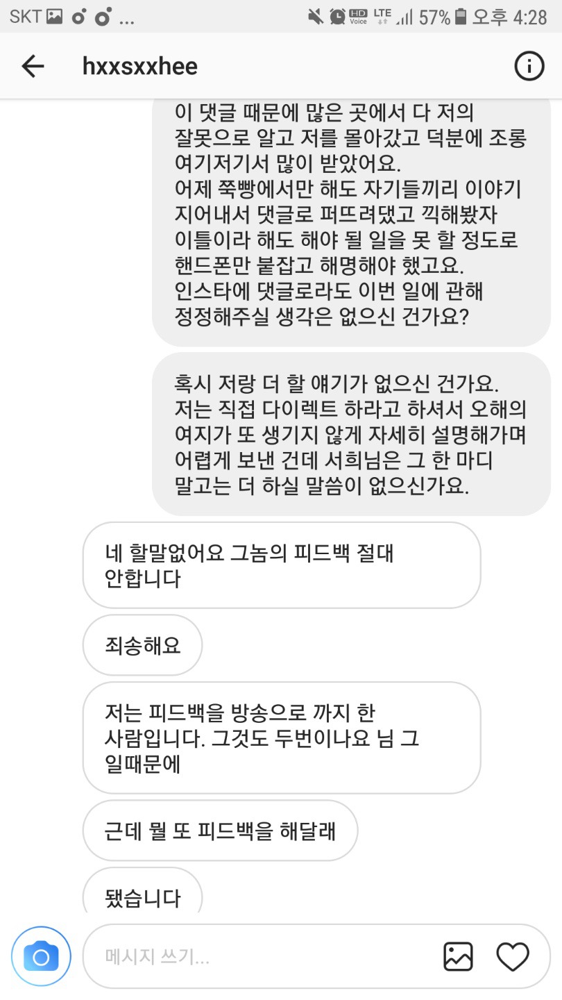 한서희 일반인 얼평 관련 피해자 정정문 | 인스티즈