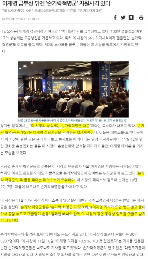 이재명 & 분열 조장 그만하라고 저격하는 글(feat.손가락혁명군) | 인스티즈