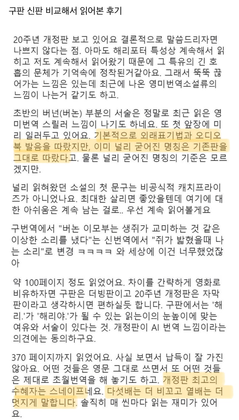 [해리포터] 구번역 신번역 비교.txt | 인스티즈