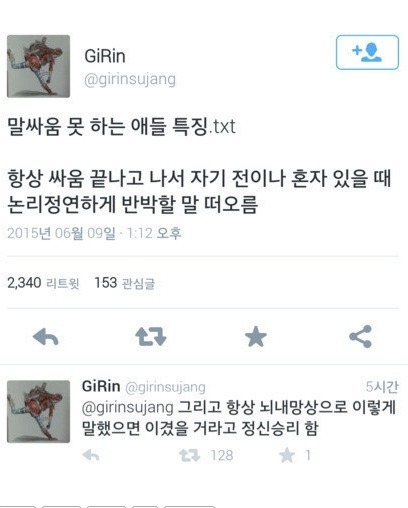 말싸움 못하는 사람 특징.jpg | 인스티즈