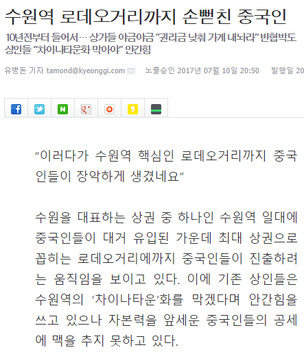 수원역 제2의 차이나 타운을 노리는 중국상인들 | 인스티즈