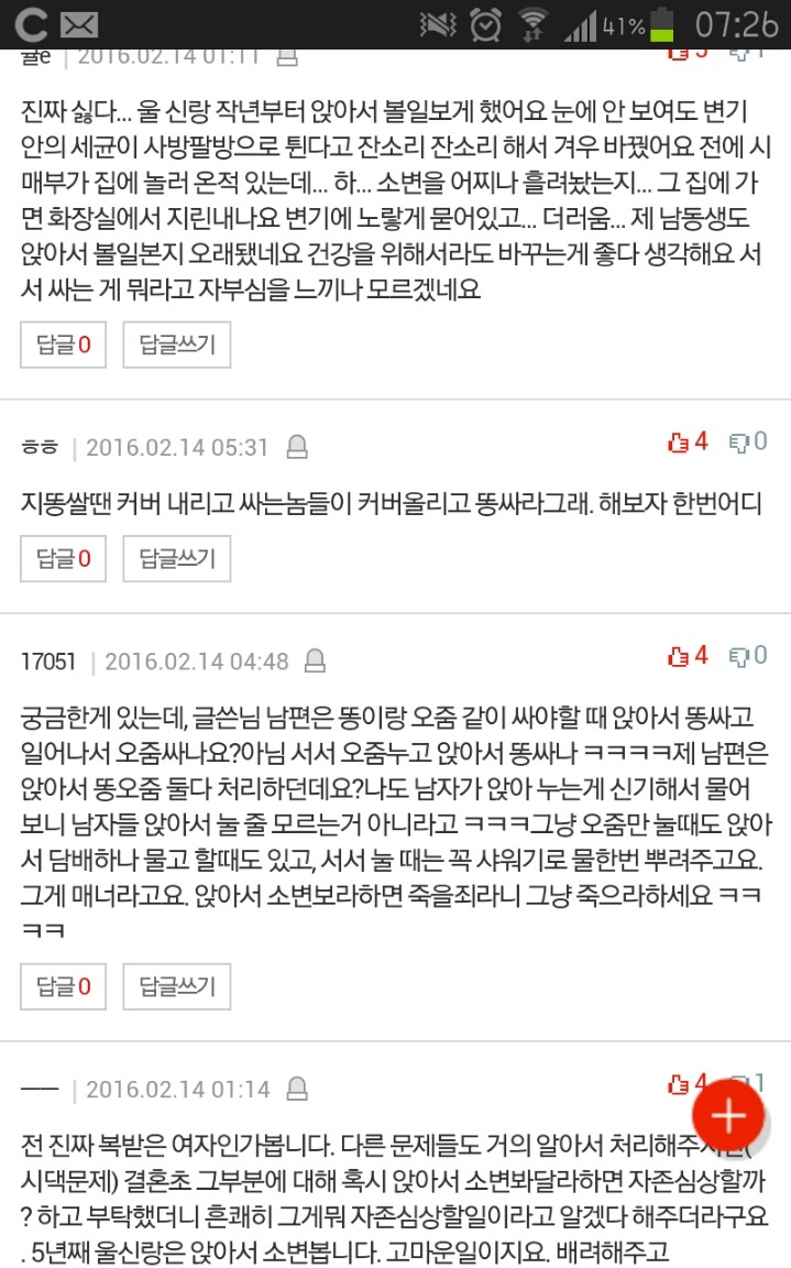 남자 앉아서 소변보라고하면 죽을죄? | 인스티즈