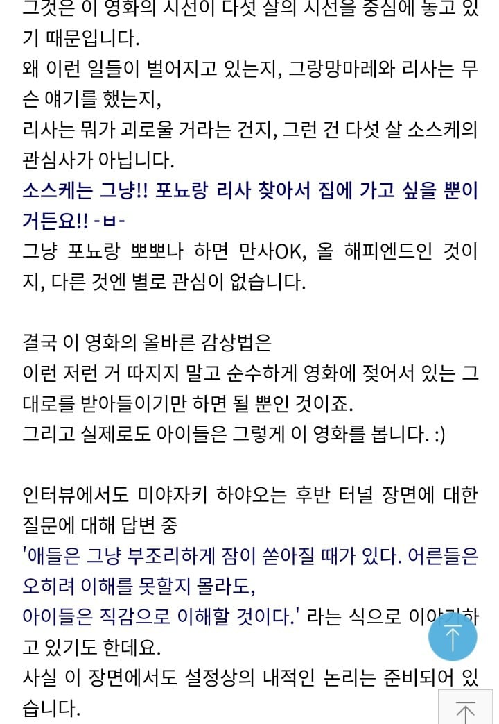 이승과 저승의 세계를 보여준 벼랑 위의 포뇨 해석 | 인스티즈