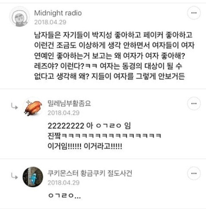 왜 여자가 여자 좋아해?? 레즈야?? | 인스티즈