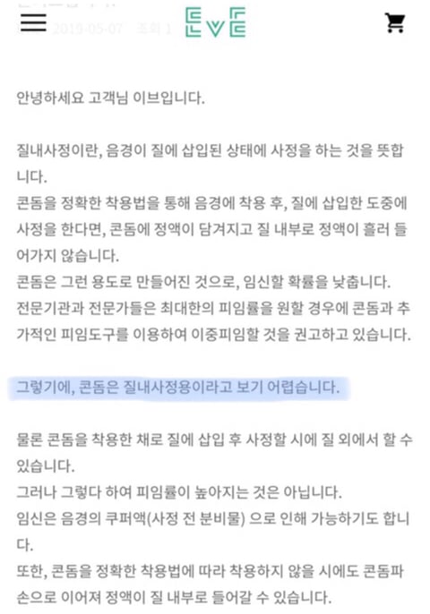 콘돔 무조건 질내사정용이라는 거 구라같은 달글 | 인스티즈
