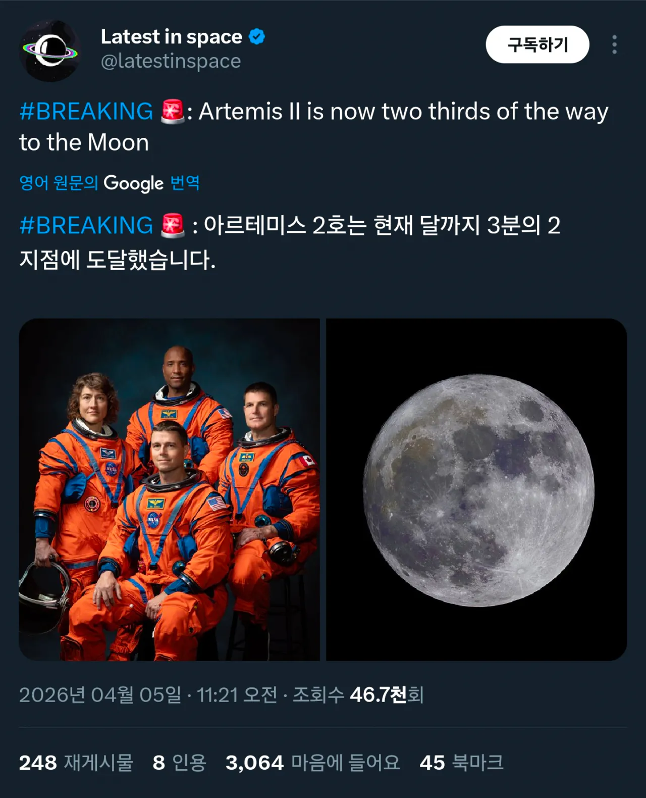 아르테미스 2호 달과 거리 3분의 2 지점 도착 | 인스티즈