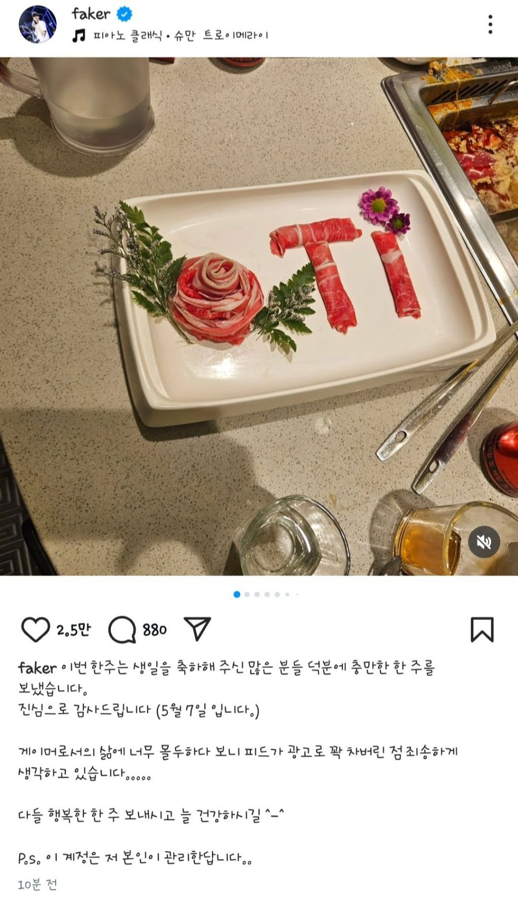 광고가 아닌 본인이 직접 인스타 올린 페이커 | 인스티즈