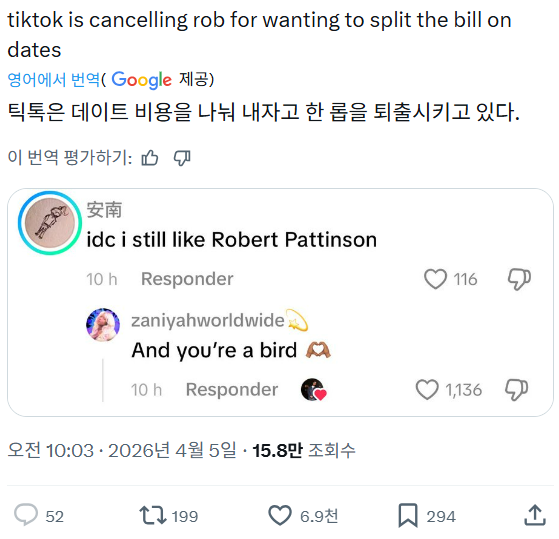 더치페이 동의했다가 조리돌림 당하는 중인 로버트 패틴슨 | 인스티즈