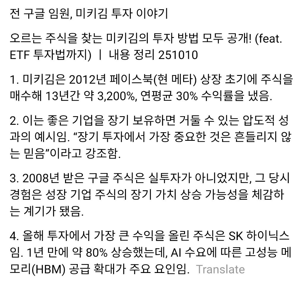 구글 임원출신 유튜버가 말아주는 주식 투자법 | 인스티즈