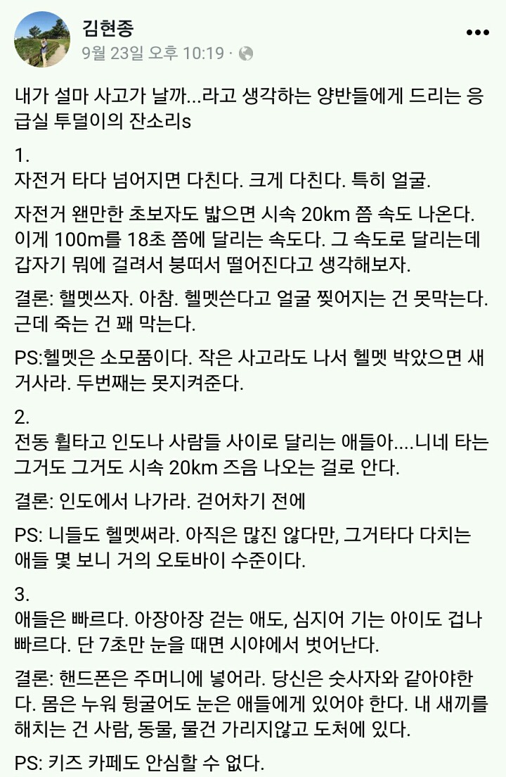 응급실 의사가 말해주는 일상생활에서 안 다치는 법 | 인스티즈