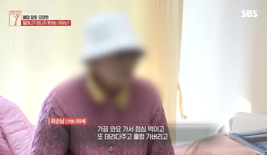 아들이 배우인데 폐업 앞둔 요양원에 방치된 할머니 | 인스티즈